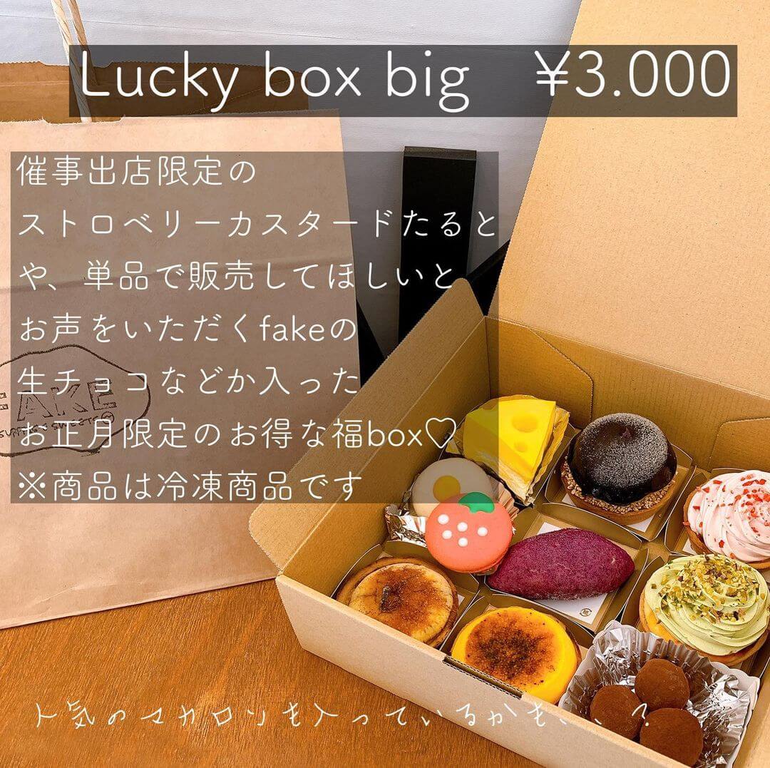 フェイクサプライズスイーツの『福Box』-ラッキーボックスビック_