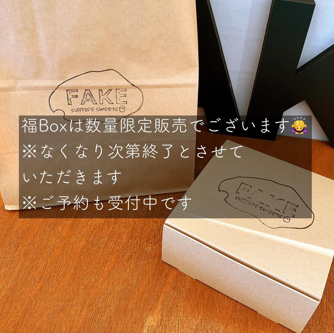 フェイクサプライズスイーツの『福Box』
