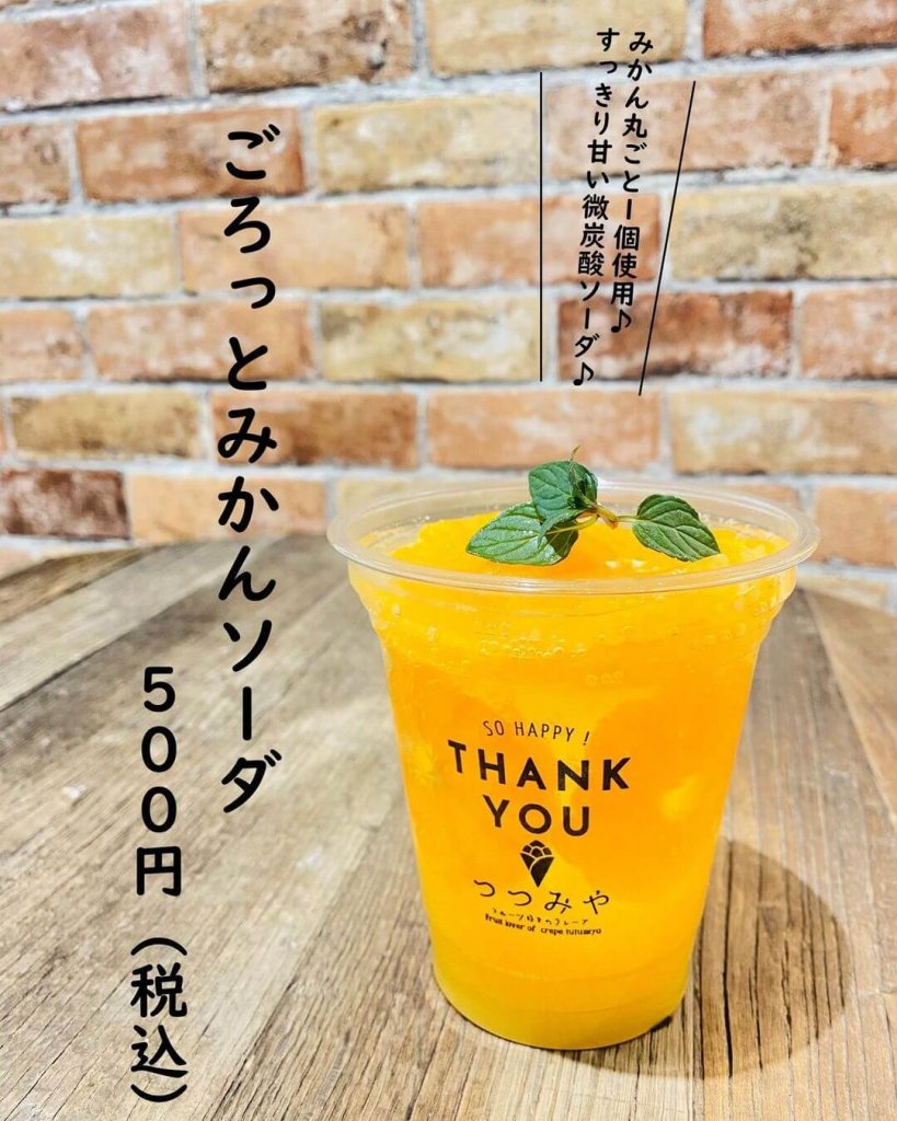 大丸札幌にある「つつみや」から『ごろっとみかんソーダ』が発売！