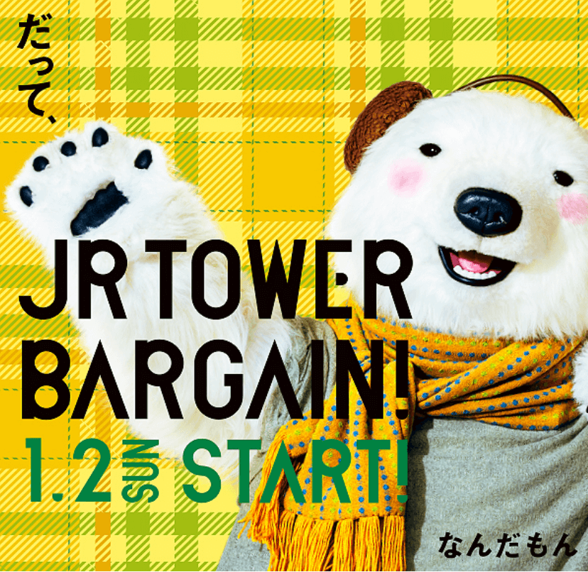 JRタワーのJR TOWER BARGAIN2022