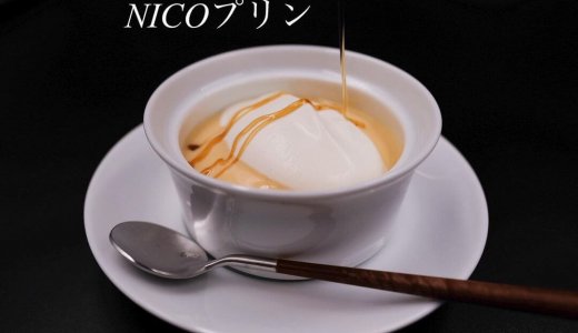 【NICO Cafe. ニコカフェ】西区発寒に柔らかめ「NICOプリン」にトースト各種も提供するカフェがオープン！