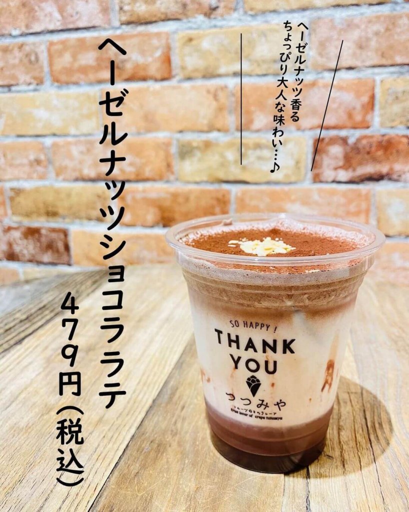 大丸札幌にあるつつみやから『ヘーゼルナッツショコララテ』