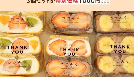 大丸札幌にあるつつみやにて『お正月特別セット』の予約受付を開始!