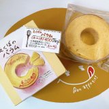 麻生にあるパレフォセットにて『えくぼのバウム』『えくぼのバターケーキ』が販売再開！