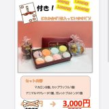 ル・トロワにあるchubby macaron sapporoからお得な福袋が発売！