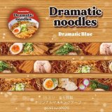 DramaticBlueが“ラーメン”のマスキングテープを12月3日(金)よりオンラインショップで販売開始！同柄のミニレターも用意