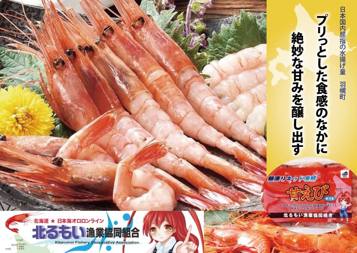 冷凍食品専門スーパー『TOMIN FROZEN(トーミンフローズン)』-えび