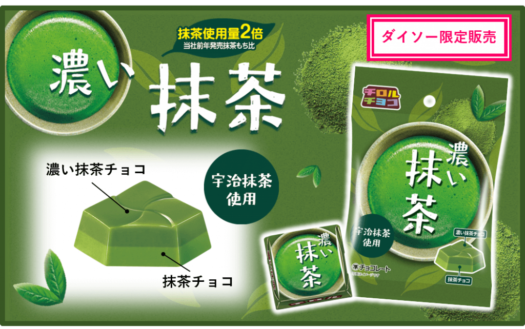 チロルチョコ『濃い抹茶〈袋〉』