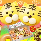 クリスピー・クリーム・ドーナツから2022年の干支“寅(トラ)”モチーフのドーナツが12月26日(日)より発売！年末年始限定のドーナツ3種が入ったお得なセットも