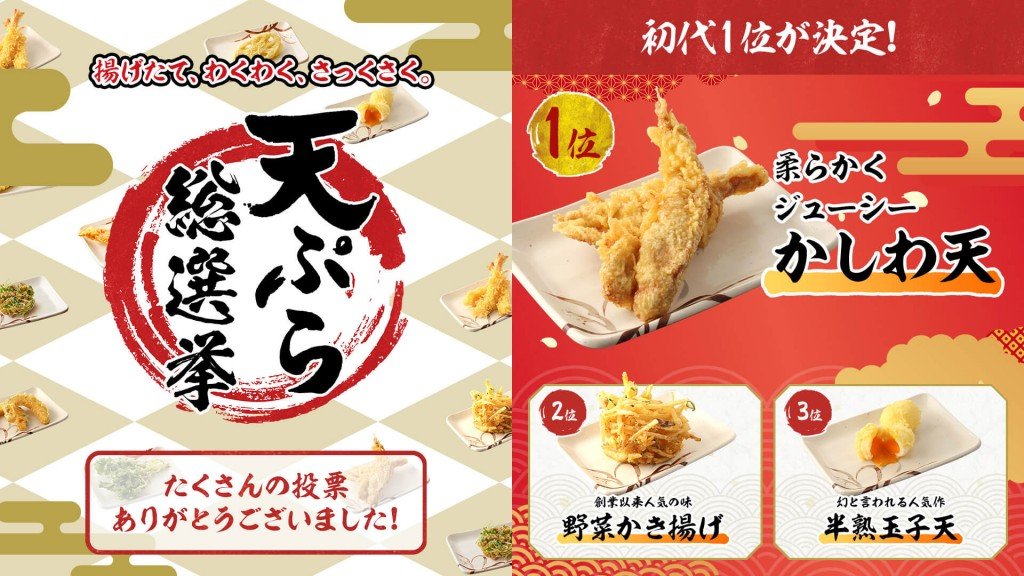 丸亀製麺-「丸亀製麺天ぷら総選挙2021」結果発表