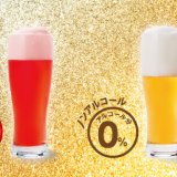 ハンバーグレストラン「びっくりドンキー」にて小樽直送の自社醸造オリジナルビールをお得に味わえる新春キャンペーンが2022年1月5日(水)より開催！