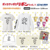 ヴィレッジヴァンガードから「ポッカサッポロ リボンちゃん」とのコラボグッズが12月25日(土)よりオンラインストアで発売！