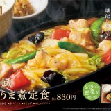 やよい軒から1/2日分の彩り豊かな野菜を摂れるアツアツとろ～りあんかけ『中華風五目うま煮定食』が2022年1月7日(金)より発売！