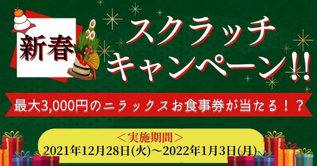 THE BUFFET 大丸札幌『スクラッチクーポンキャンペーン』