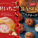 シュークリーム専門店「ビアードパパ」にて毎年大人気の『贅沢いちご』が1月1日(土)より、新作『バスクチーズケーキシュー』が1月6日(木)より発売！