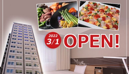 【札幌ワシントンホテルプラザ】ビジネス・観光の拠点に最適な立地で展開するホテルブランドが札幌駅近くにオープン！