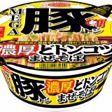 ガッツリめんにパンチのあるたれが絡む『MEGA 豚　濃厚どトンコツまぜそば』が1月10日(月)より発売！