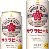 サッポロビール(株)から『サッポロ サクラビール』が2022年2月22日(火)より発売！歴史あるビールを現代風にアレンジ