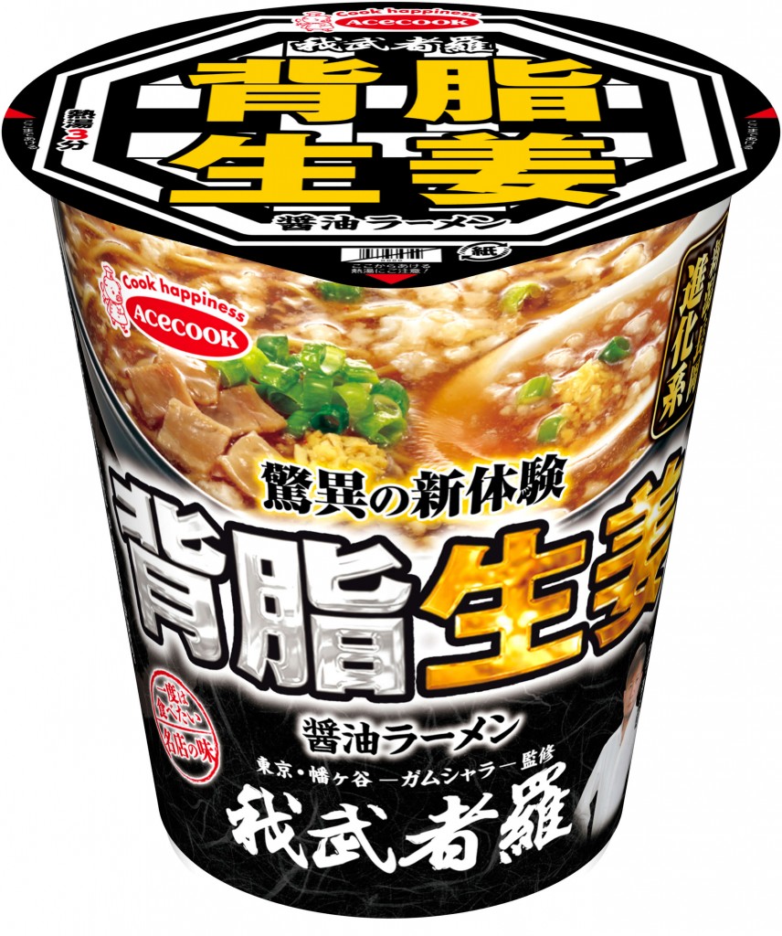 『一度は食べたい名店の味　我武者羅　背脂生姜醤油ラーメン』