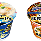 “濃厚新味”を楽しめる「スーパーカップNEXT」が誕生！濃厚＆クリーミーを追求した『クリーミーシーフード味／クリーミー味噌チーズ味』が1月17日(月)より発売！