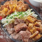 やよい軒からボリューム満点な“牛×豚”の欲張り3点盛り定食『牛カットステーキと牛ホルモンと豚バラ焼の定食』が12月2日(木)より発売！