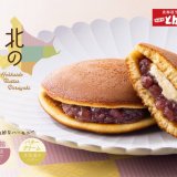 北海道生まれ「とんでん×もりもと」が初コラボ！北海道素材にこだわり共同開発した『北のバターどら焼き』が和食処とんでん・つきさむ温泉にて12月15日(水)より発売！