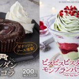 スシローから冬の人気定番スイーツがさらに美味しくなった『とろ～～りあったかフォンダンショコラ』＆『ピスピスピスタチオのモンブランパフェ』が12月13日(月)より発売！