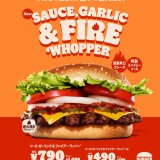 バーガーキング®から燻製辛口フレーク×特製スパイシーソース×直火焼き100%ビーフもクセになる『ソース・ガーリック＆ファイアー ワッパー®』が12月17日(金)より発売！
