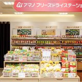 札幌パセオにある『アマノフリーズドライステーション 札幌店』が2022年1月30日(日)をもって閉店へ