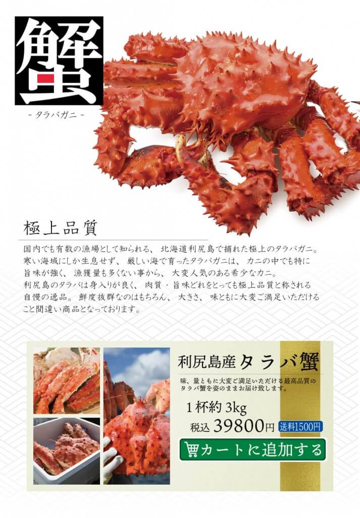 北海道海産物直販サイト『海活丸』-蟹