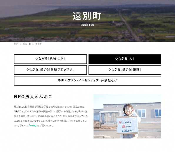 北海道型ワーケーションのワンストップ窓口『公式ポータルサイト』-道内でのワーケーション実施に役立つ充実の情報