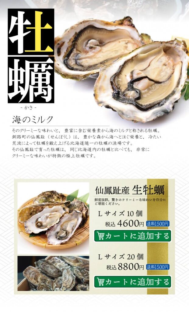 北海道海産物直販サイト『海活丸』-牡蠣