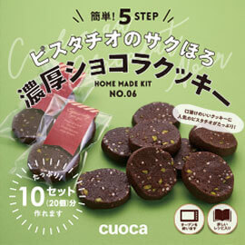 富澤商店(TOMIZ)の『ピスタチオのサクほろ濃厚ショコラクッキー』