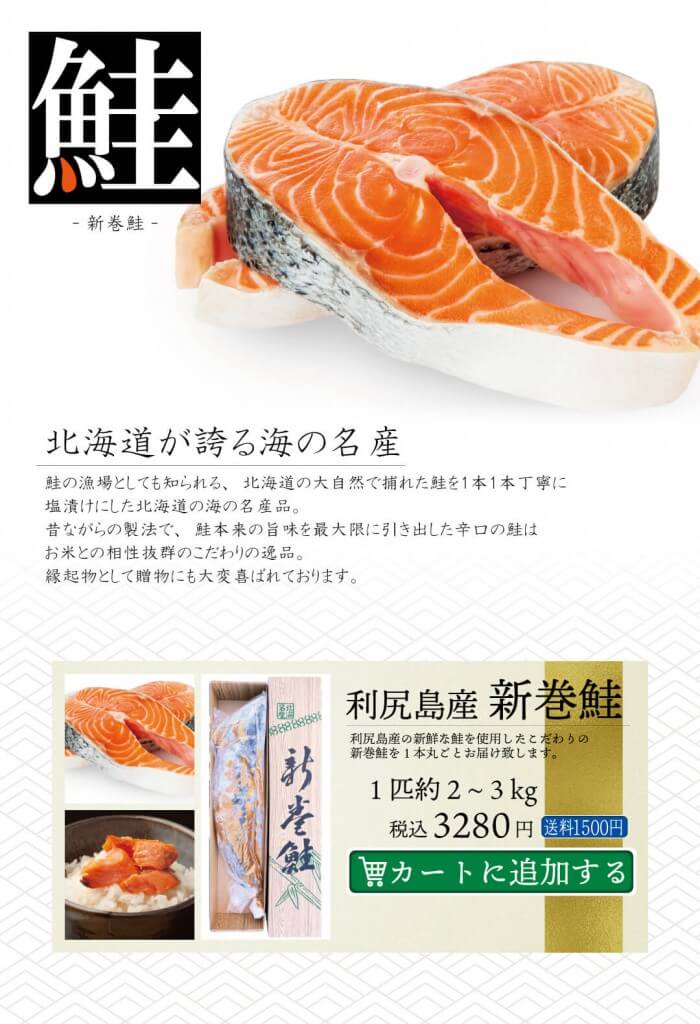 北海道海産物直販サイト『海活丸』-鮭