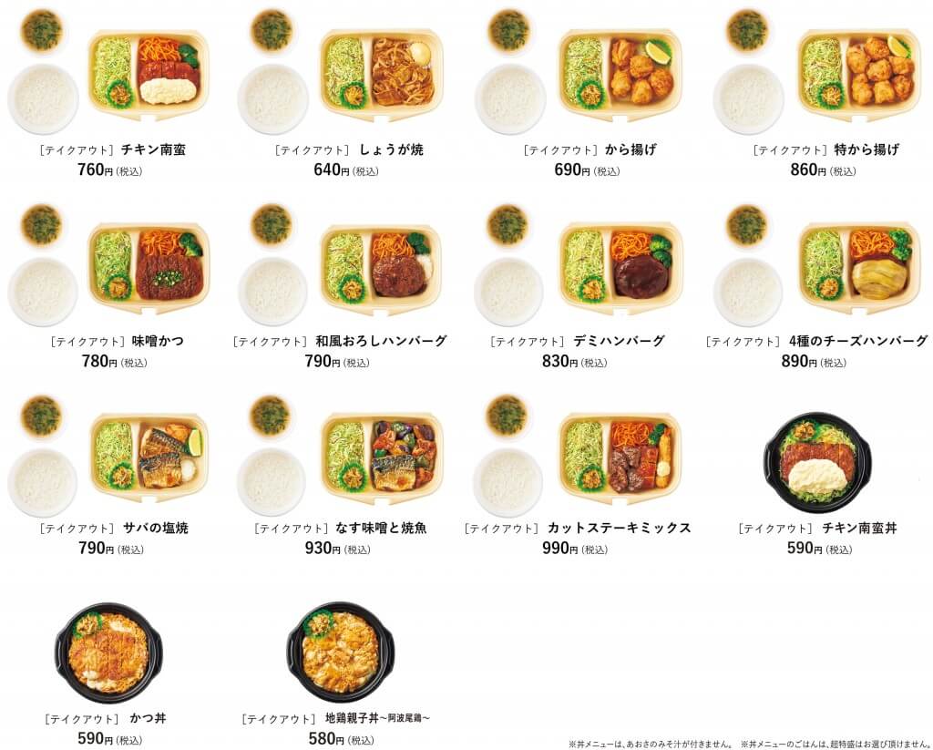 やよい軒-『おうち定食』ラインナップ