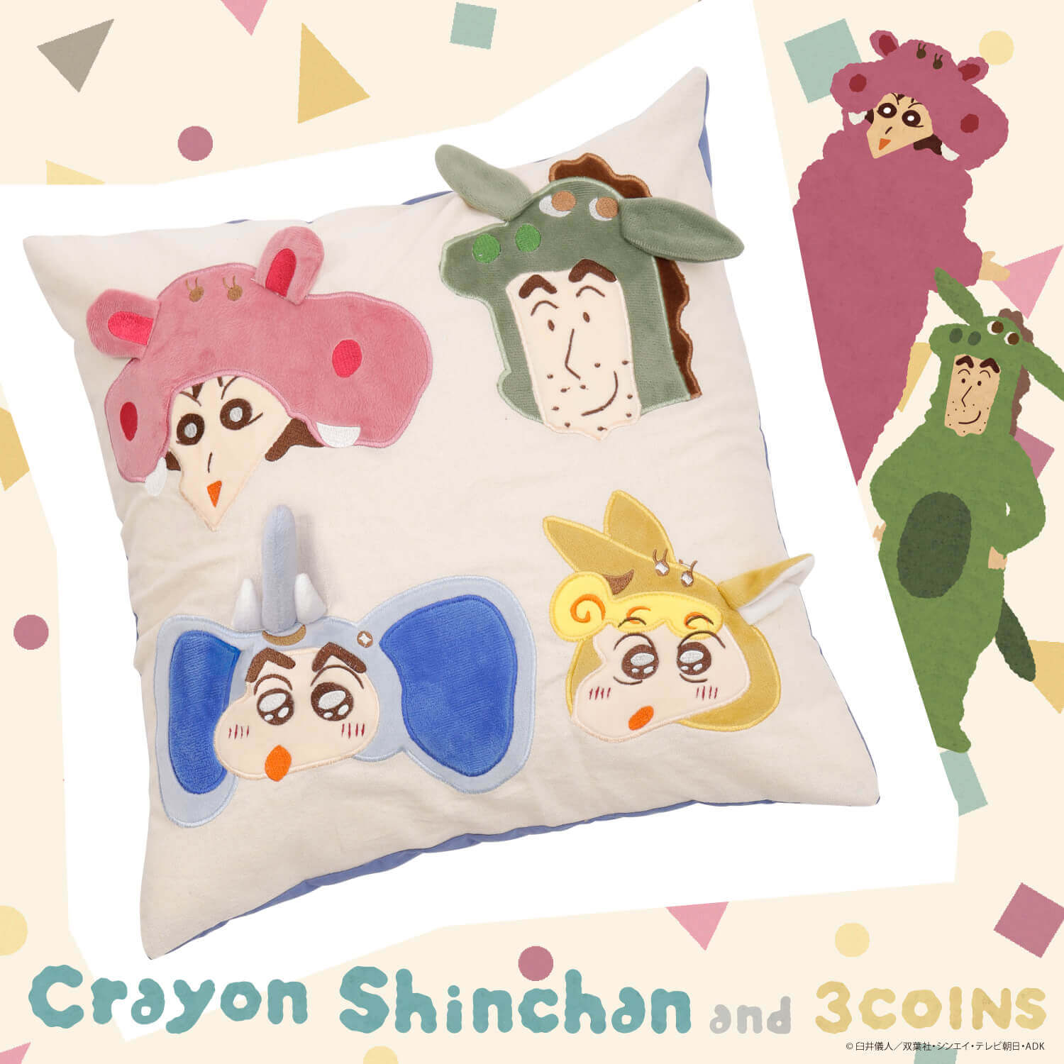 3COINS(スリーコインズ)×クレヨンしんちゃん-３Dクッションカバー