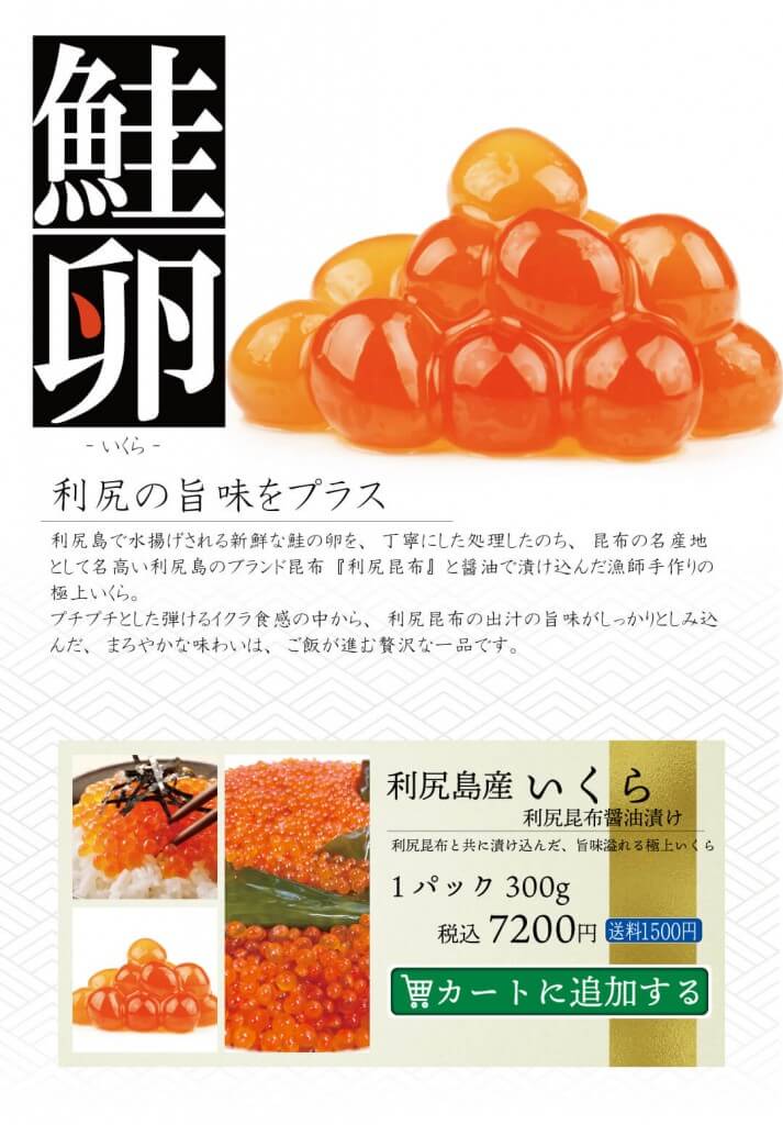 北海道海産物直販サイト『海活丸』-鮭卵