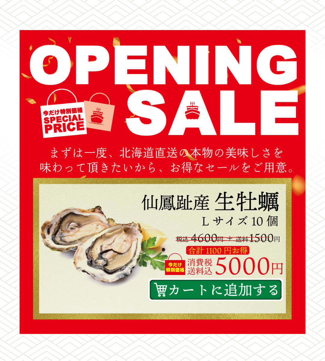 北海道海産物直販サイト『海活丸』-オープニングキャンペーン