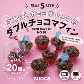 富澤商店(TOMIZ)の『ごろっとチョコチャンクのダブルチョコマフィン』