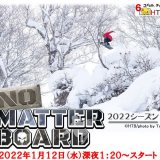 HTB北海道テレビにて“ヨコノリ系”スポーツ全般を遊びつくす番組『NO MATTER BOARD(ノーマターボード)』の2022シーズンが1月12日(水) 深夜1時20分～スタート！