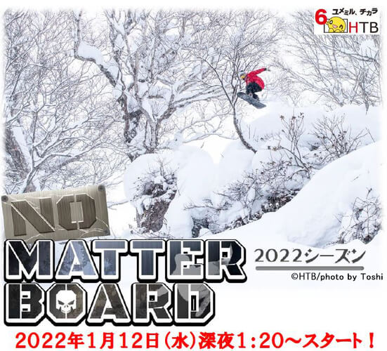 NO MATTER BOARD(C)HTB／photo by Toshi