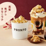 PRONTO(プロント)のカフェタイムにて『黒蜜焦がしきなこラテ(わらび餅入り)(ホット・アイス)』が12月26日(日)より発売！