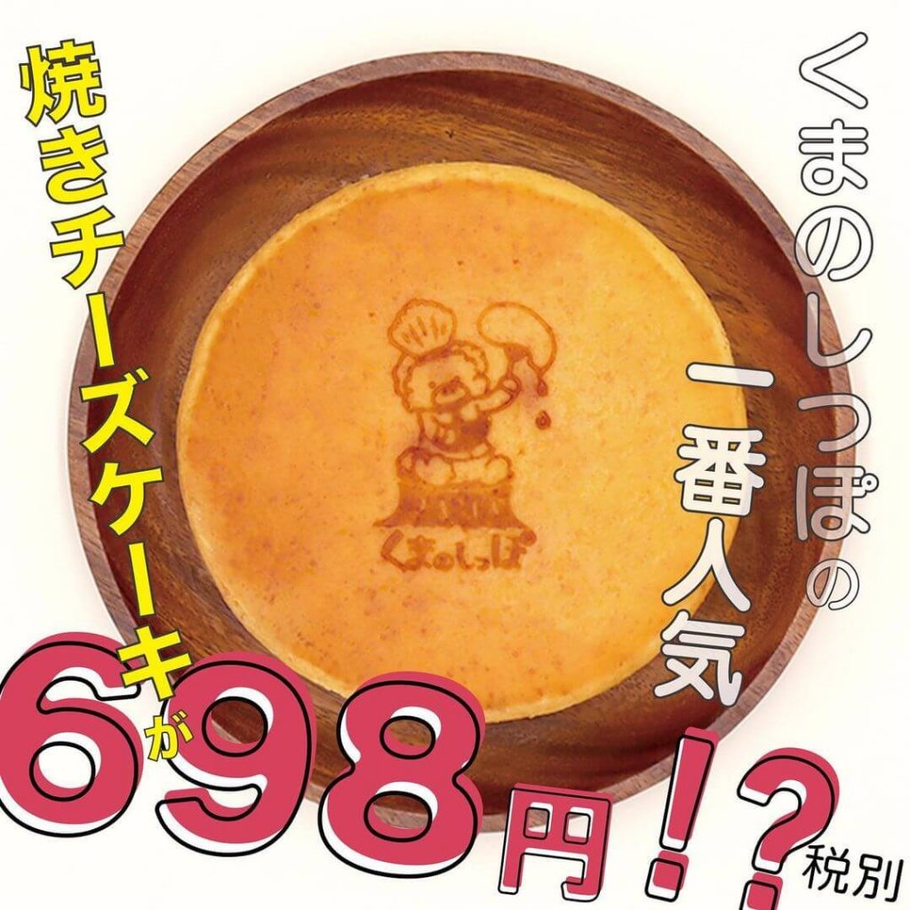西区発寒にある「くまのしっぽ」のチーズケーキ