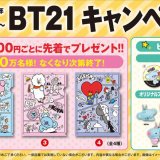 くら寿司にて「BT21」とのタイアップキャンペーンが1月7日(金)より開催！オリジナル恵方巻の予約は1月4日(火)から開始