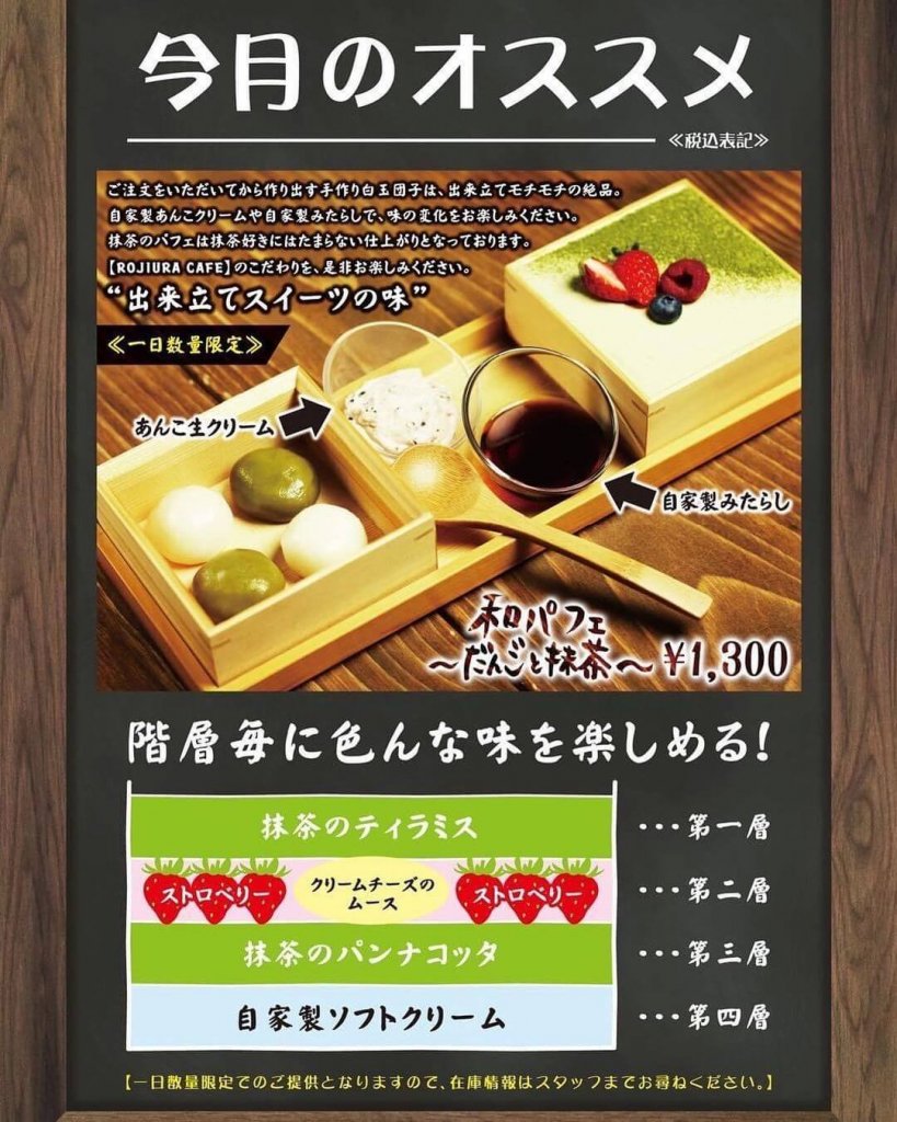すすきのにあるROJIURA cafeから『和パフェ〜だんごと抹茶〜』が発売！