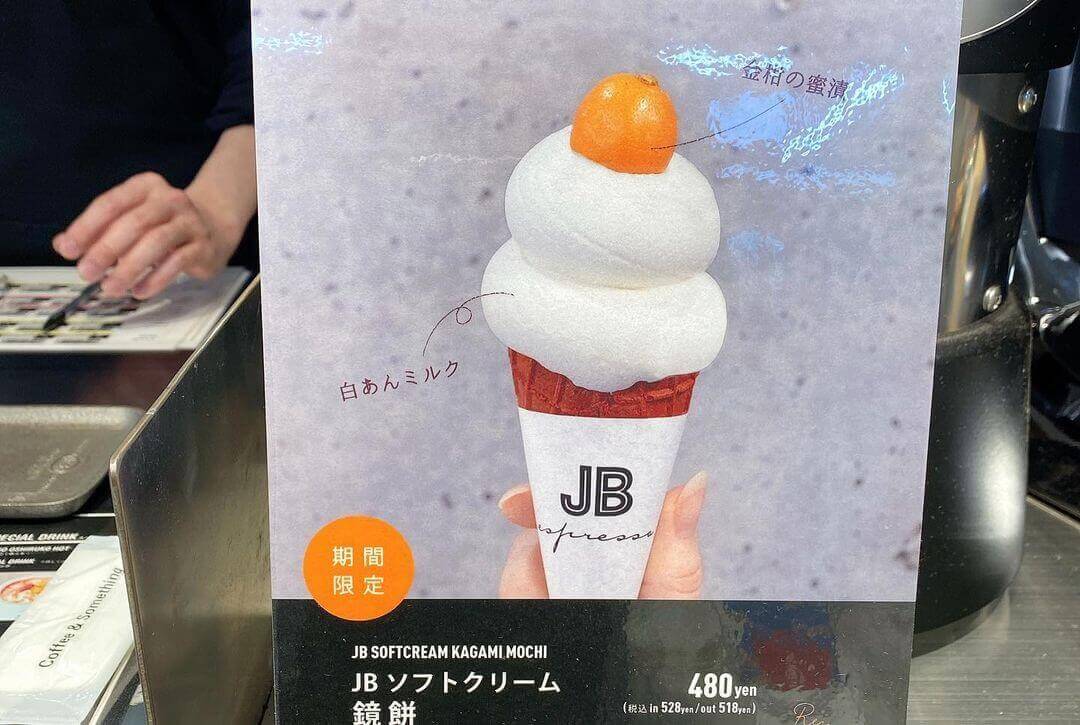 JB ESPRESSO MORIHICO.の『JBソフトクリーム 鏡餅』のメニュー