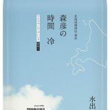 “「森彦の時間®」アイスコーヒーブレンド”が3月2日(水)より春夏限定で発売！「森彦」監修のアイス専用ブレンドを使用