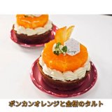 南郷18丁目にあるパティスリー・ラネージュから『ポンカンオレンジと金柑のタルト』が発売！