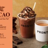 PRONTO(プロント)のカフェタイムにて甘酸っぱい希少なカカオの果肉“カカオフルーツ”を使用した『アイストリプルカカオラテ』＆『濃厚ホットチョコレート』が1月17日(月)より発売！