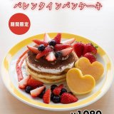 清田区にあるコッコテラスから『バレンタインパンケーキ』が発売！